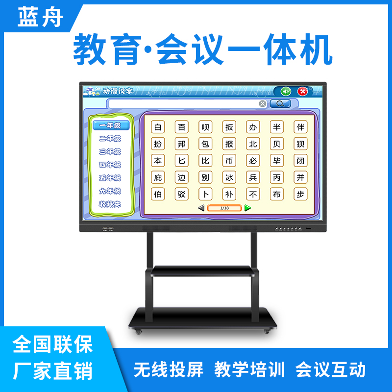 BLUECAMEL86寸教學(xué)一體機(jī)雙系統(tǒng)LZ-P86J